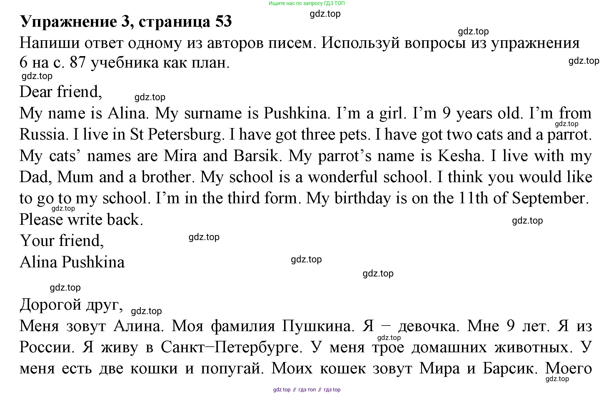 ГДЗ Английский язык (english), 3 класс рабочая тетрадь с контрольными работами (workbook + tests), авторы: Биболетова Мерем Забатовна, Денисенко Ольга Анатольевна, Трубанева Наталия Николаевна, издательство Просвещение, Москва, 2023, зелёного цвета, страница 53, номер 3, Решение 2016-2022