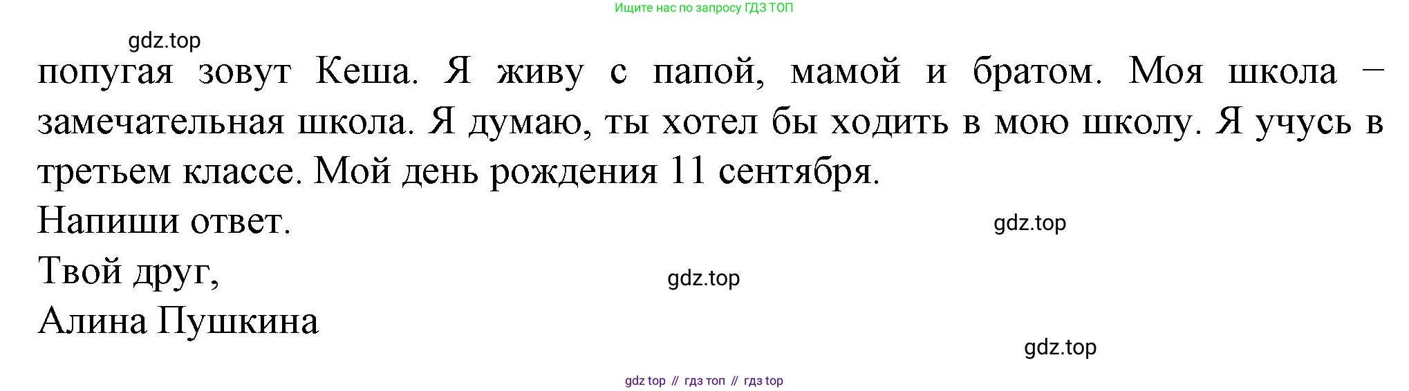ГДЗ Английский язык (english), 3 класс рабочая тетрадь с контрольными работами (workbook + tests), авторы: Биболетова Мерем Забатовна, Денисенко Ольга Анатольевна, Трубанева Наталия Николаевна, издательство Просвещение, Москва, 2023, зелёного цвета, страница 53, номер 3, Решение 2016-2022 (продолжение 2)