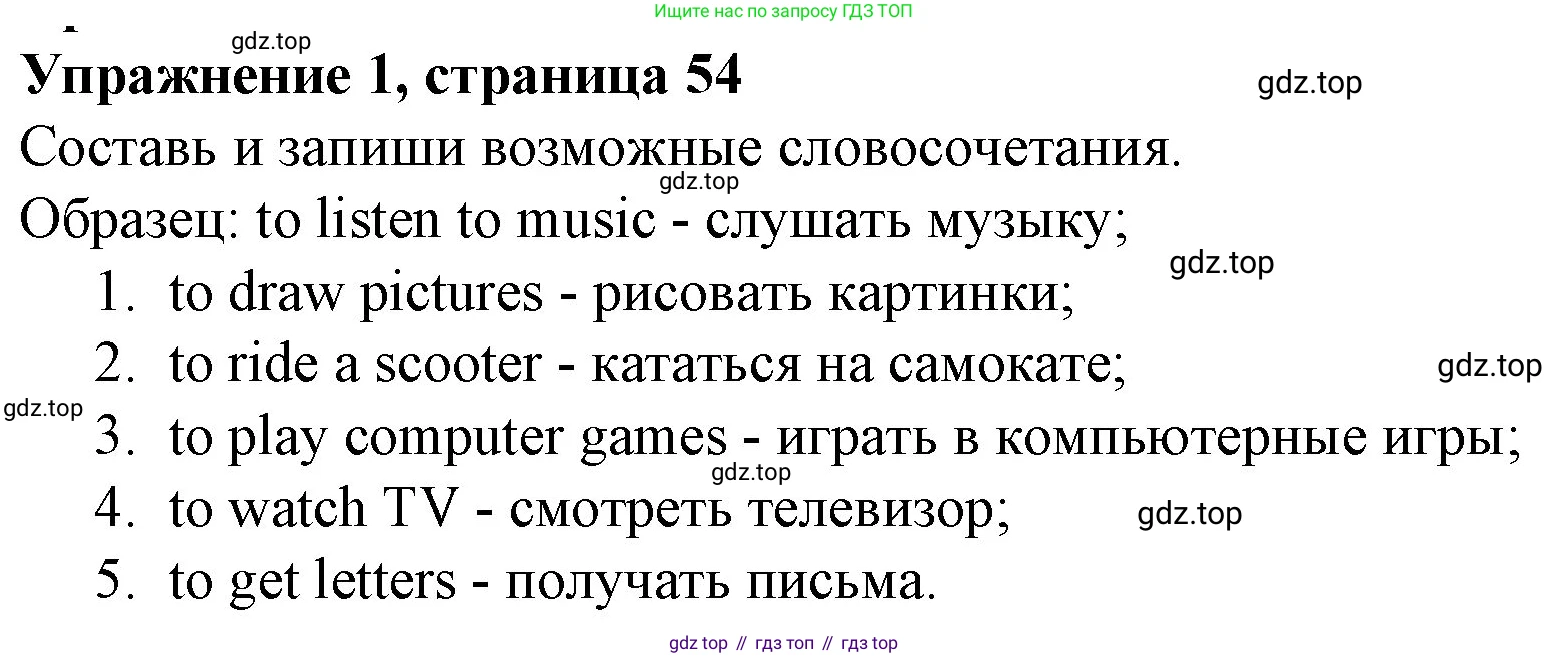 ГДЗ Английский язык (english), 3 класс рабочая тетрадь с контрольными работами (workbook + tests), авторы: Биболетова Мерем Забатовна, Денисенко Ольга Анатольевна, Трубанева Наталия Николаевна, издательство Просвещение, Москва, 2023, зелёного цвета, страница 54, номер 1, Решение 2016-2022