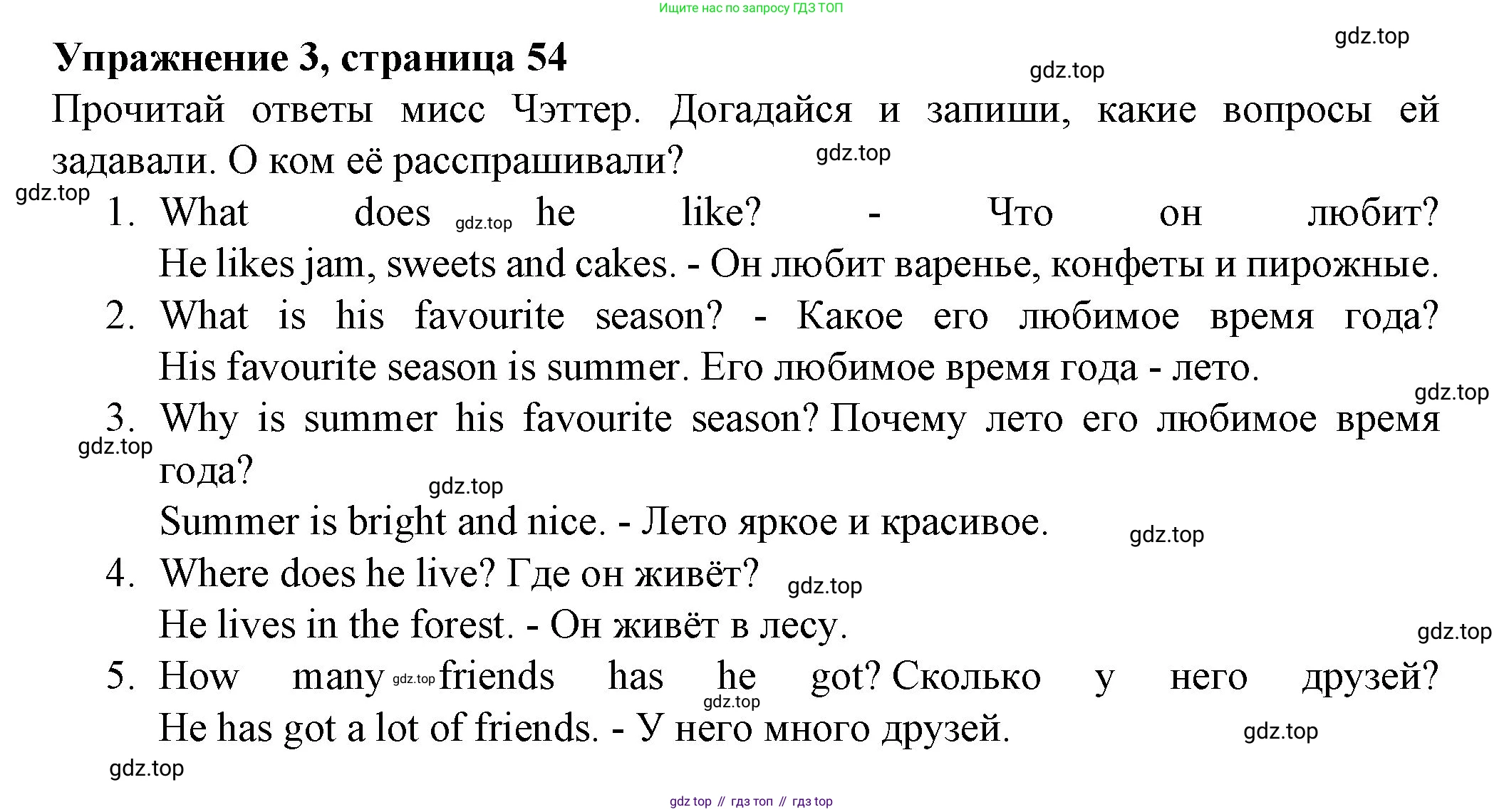 ГДЗ Английский язык (english), 3 класс рабочая тетрадь с контрольными работами (workbook + tests), авторы: Биболетова Мерем Забатовна, Денисенко Ольга Анатольевна, Трубанева Наталия Николаевна, издательство Просвещение, Москва, 2023, зелёного цвета, страница 54, номер 3, Решение 2016-2022