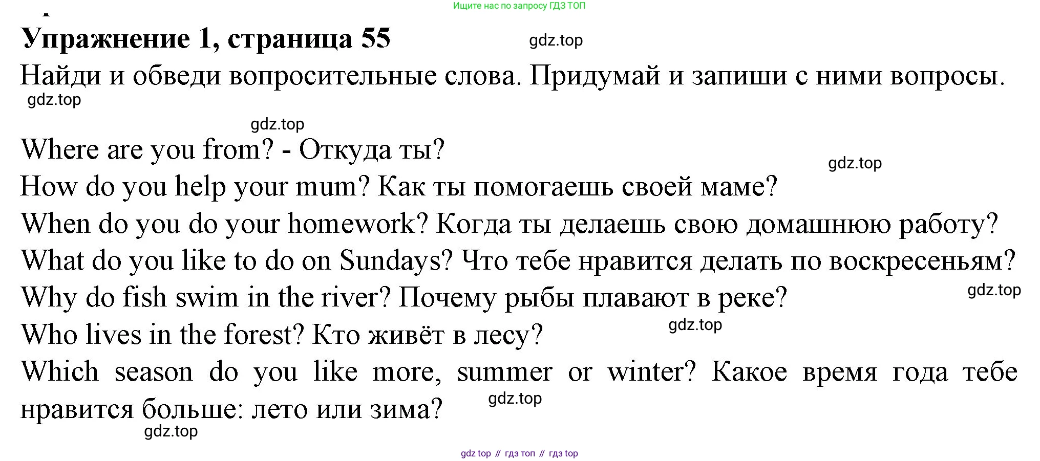 ГДЗ Английский язык (english), 3 класс рабочая тетрадь с контрольными работами (workbook + tests), авторы: Биболетова Мерем Забатовна, Денисенко Ольга Анатольевна, Трубанева Наталия Николаевна, издательство Просвещение, Москва, 2023, зелёного цвета, страница 55, номер 1, Решение 2016-2022