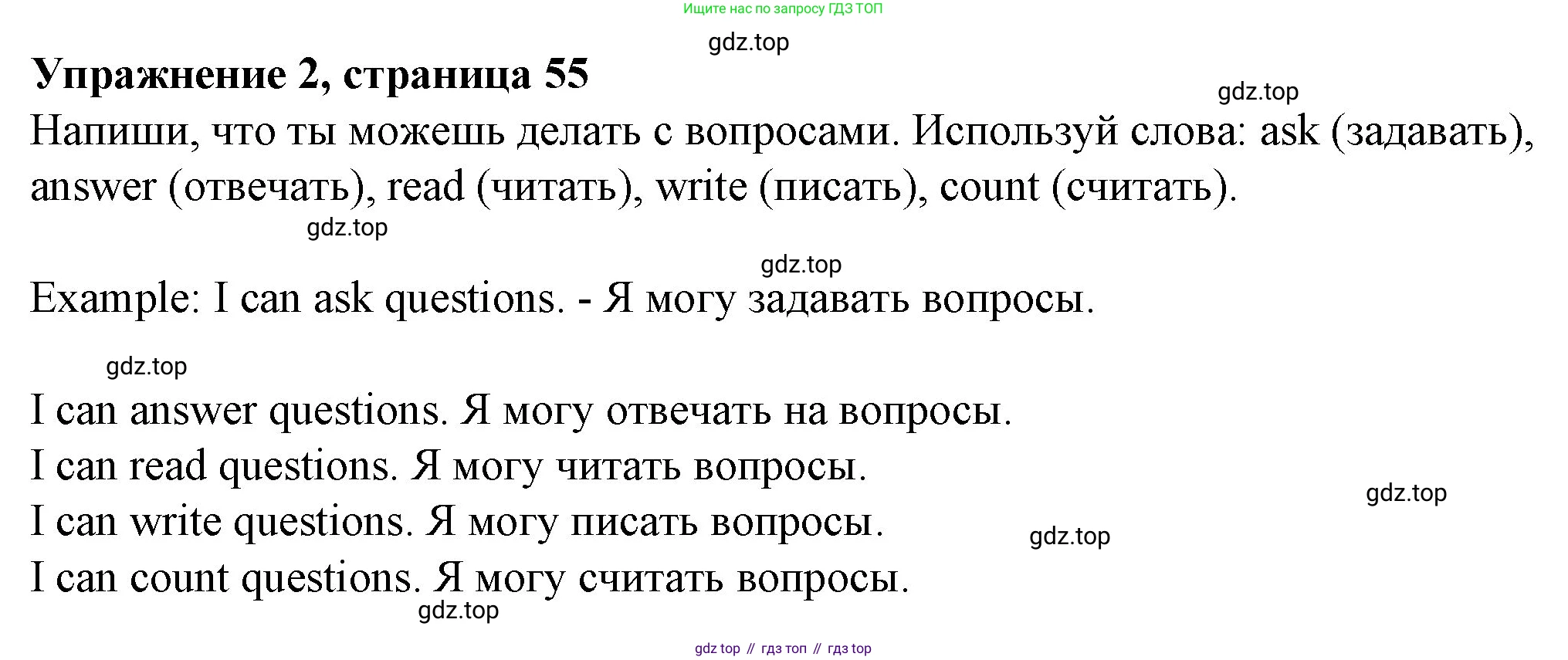 ГДЗ Английский язык (english), 3 класс рабочая тетрадь с контрольными работами (workbook + tests), авторы: Биболетова Мерем Забатовна, Денисенко Ольга Анатольевна, Трубанева Наталия Николаевна, издательство Просвещение, Москва, 2023, зелёного цвета, страница 55, номер 2, Решение 2016-2022