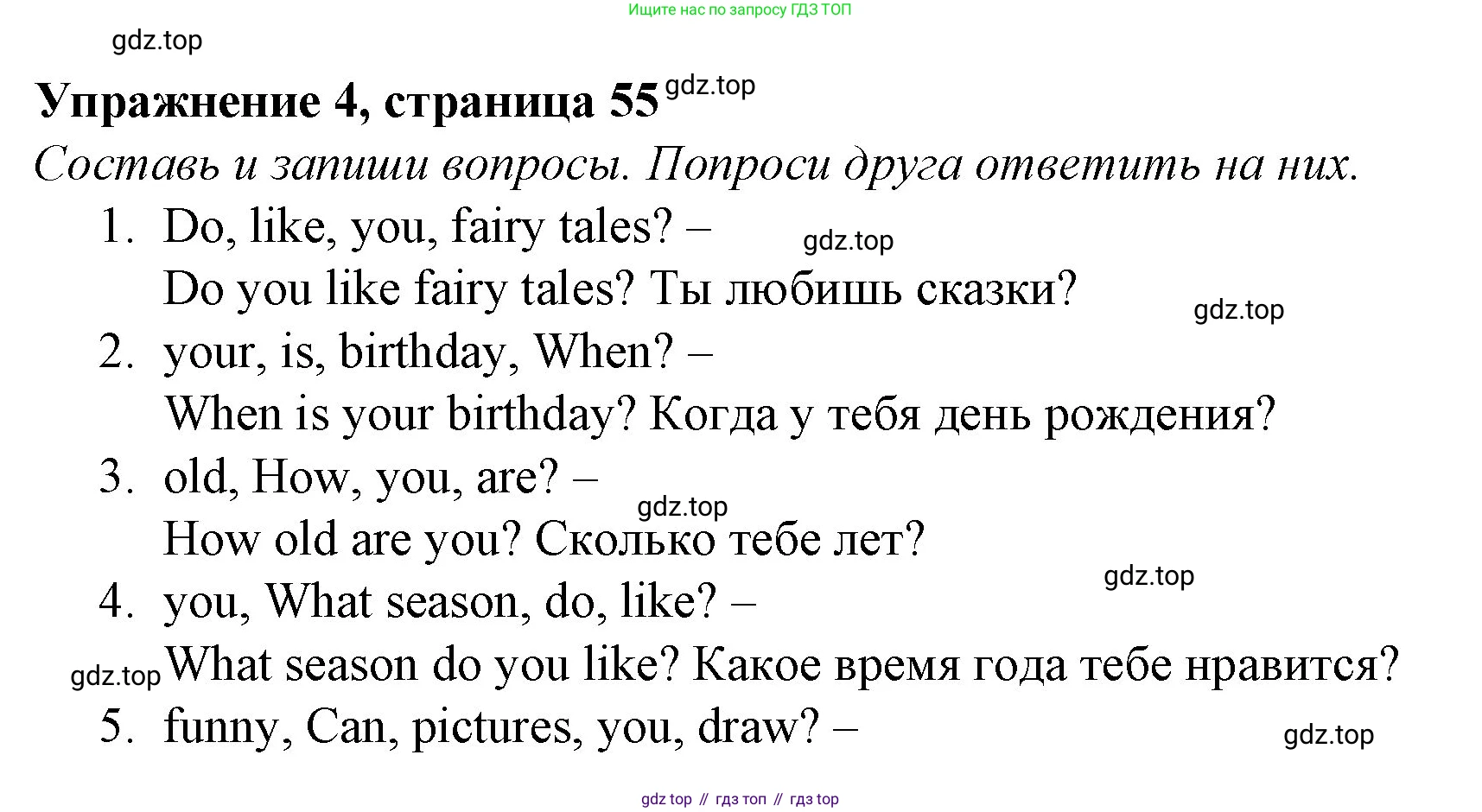 ГДЗ Английский язык (english), 3 класс рабочая тетрадь с контрольными работами (workbook + tests), авторы: Биболетова Мерем Забатовна, Денисенко Ольга Анатольевна, Трубанева Наталия Николаевна, издательство Просвещение, Москва, 2023, зелёного цвета, страница 55, номер 4, Решение 2016-2022