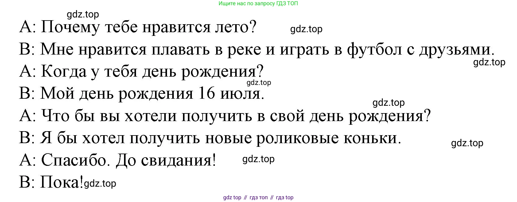 ГДЗ Английский язык (english), 3 класс рабочая тетрадь с контрольными работами (workbook + tests), авторы: Биболетова Мерем Забатовна, Денисенко Ольга Анатольевна, Трубанева Наталия Николаевна, издательство Просвещение, Москва, 2023, зелёного цвета, страница 59, номер 2, Решение 2016-2022 (продолжение 3)