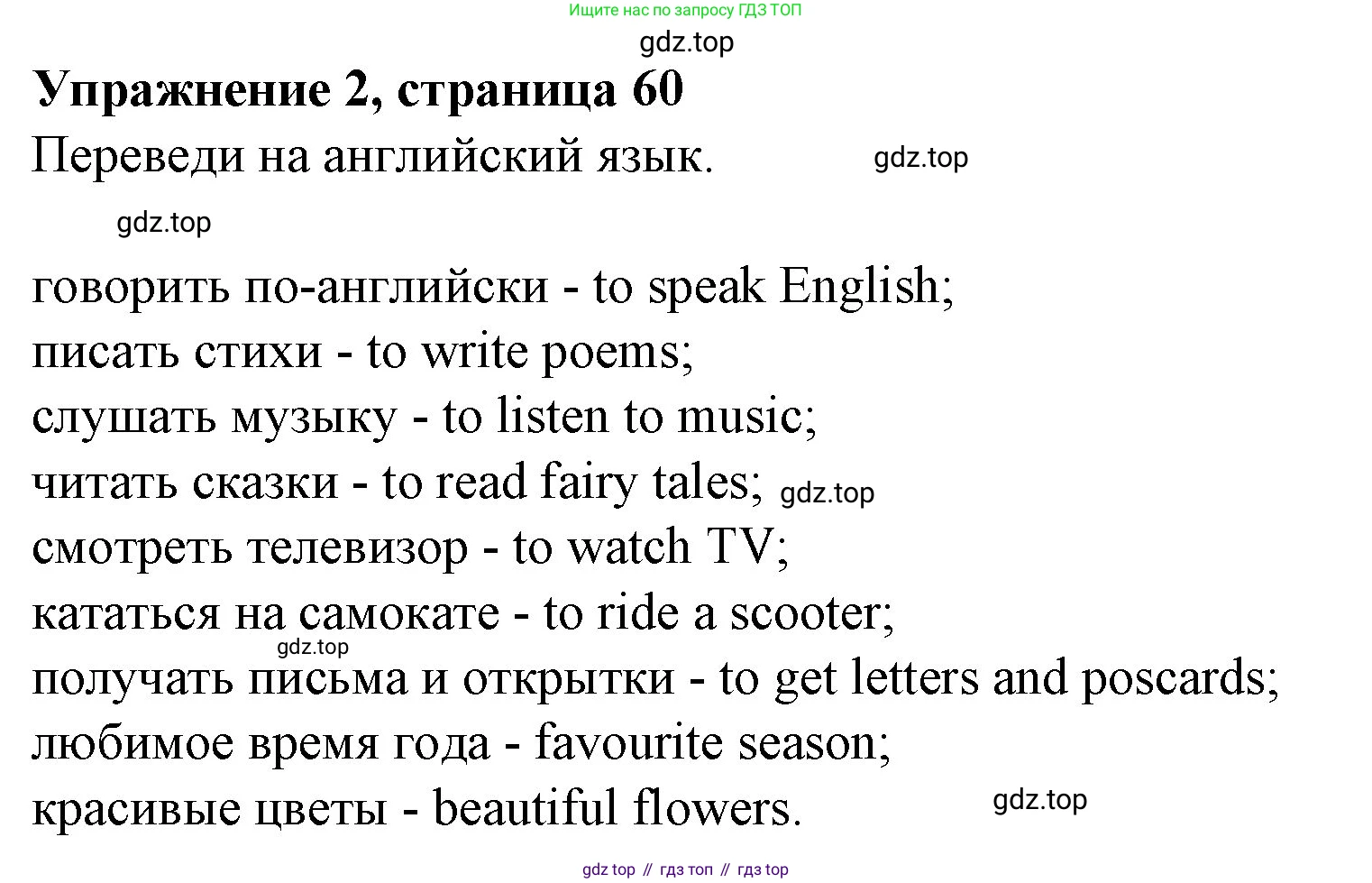ГДЗ Английский язык (english), 3 класс рабочая тетрадь с контрольными работами (workbook + tests), авторы: Биболетова Мерем Забатовна, Денисенко Ольга Анатольевна, Трубанева Наталия Николаевна, издательство Просвещение, Москва, 2023, зелёного цвета, страница 60, номер 2, Решение 2016-2022