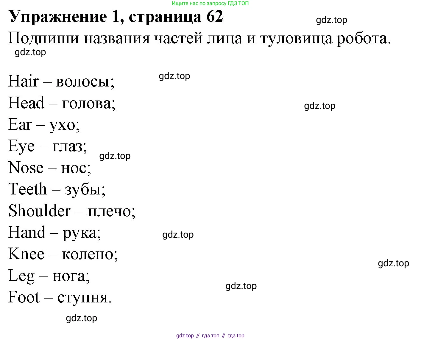 ГДЗ Английский язык (english), 3 класс рабочая тетрадь с контрольными работами (workbook + tests), авторы: Биболетова Мерем Забатовна, Денисенко Ольга Анатольевна, Трубанева Наталия Николаевна, издательство Просвещение, Москва, 2023, зелёного цвета, страница 62, номер 1, Решение 2016-2022