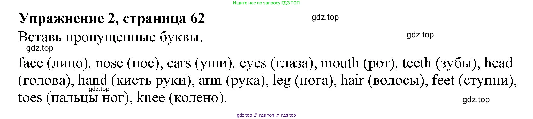 ГДЗ Английский язык (english), 3 класс рабочая тетрадь с контрольными работами (workbook + tests), авторы: Биболетова Мерем Забатовна, Денисенко Ольга Анатольевна, Трубанева Наталия Николаевна, издательство Просвещение, Москва, 2023, зелёного цвета, страница 62, номер 2, Решение 2016-2022