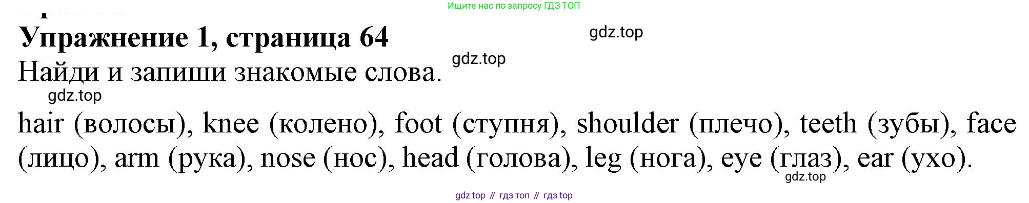 ГДЗ Английский язык (english), 3 класс рабочая тетрадь с контрольными работами (workbook + tests), авторы: Биболетова Мерем Забатовна, Денисенко Ольга Анатольевна, Трубанева Наталия Николаевна, издательство Просвещение, Москва, 2023, зелёного цвета, страница 64, номер 1, Решение 2016-2022