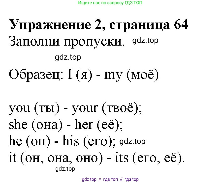 ГДЗ Английский язык (english), 3 класс рабочая тетрадь с контрольными работами (workbook + tests), авторы: Биболетова Мерем Забатовна, Денисенко Ольга Анатольевна, Трубанева Наталия Николаевна, издательство Просвещение, Москва, 2023, зелёного цвета, страница 64, номер 2, Решение 2016-2022