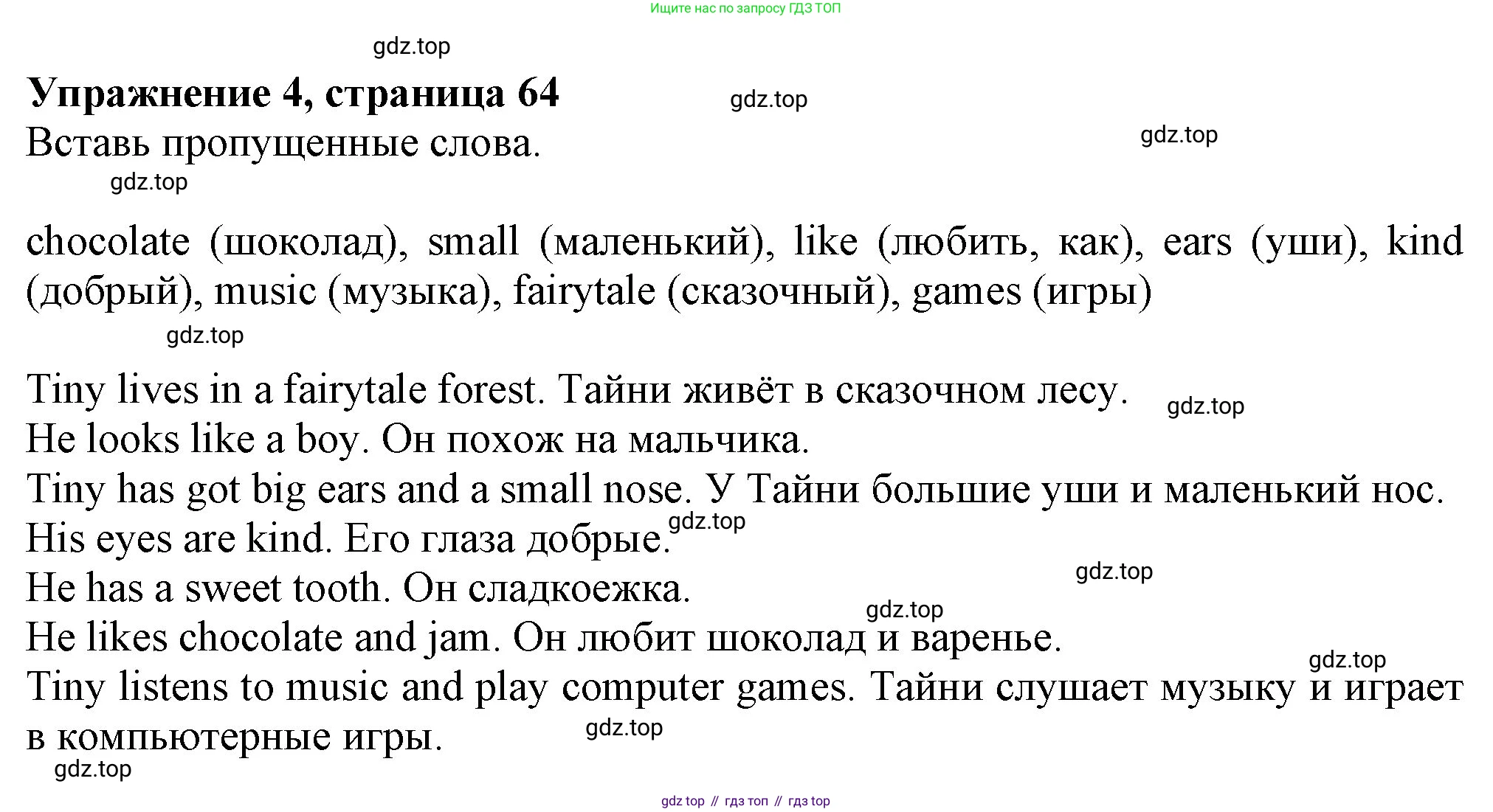 ГДЗ Английский язык (english), 3 класс рабочая тетрадь с контрольными работами (workbook + tests), авторы: Биболетова Мерем Забатовна, Денисенко Ольга Анатольевна, Трубанева Наталия Николаевна, издательство Просвещение, Москва, 2023, зелёного цвета, страница 64, номер 4, Решение 2016-2022