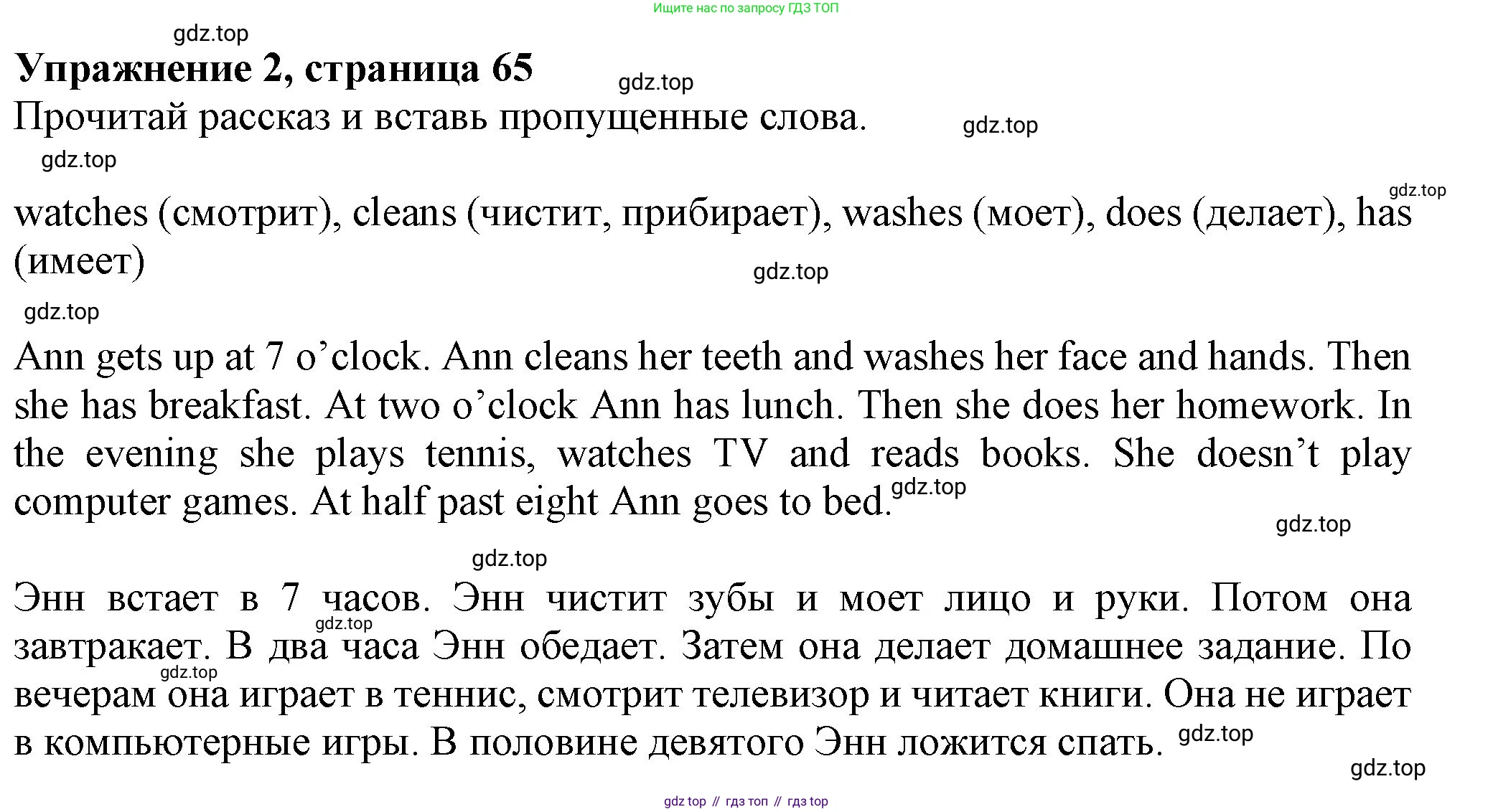 ГДЗ Английский язык (english), 3 класс рабочая тетрадь с контрольными работами (workbook + tests), авторы: Биболетова Мерем Забатовна, Денисенко Ольга Анатольевна, Трубанева Наталия Николаевна, издательство Просвещение, Москва, 2023, зелёного цвета, страница 65, номер 2, Решение 2016-2022