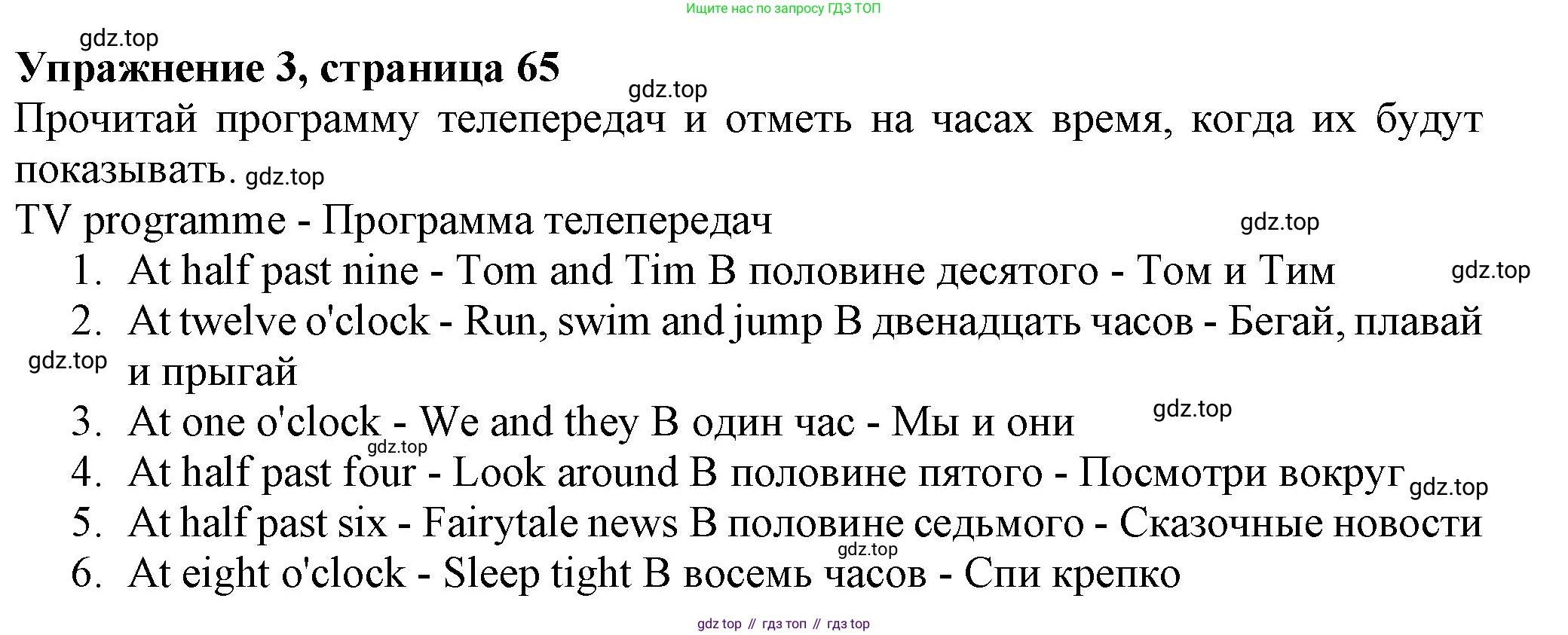 ГДЗ Английский язык (english), 3 класс рабочая тетрадь с контрольными работами (workbook + tests), авторы: Биболетова Мерем Забатовна, Денисенко Ольга Анатольевна, Трубанева Наталия Николаевна, издательство Просвещение, Москва, 2023, зелёного цвета, страница 65, номер 3, Решение 2016-2022
