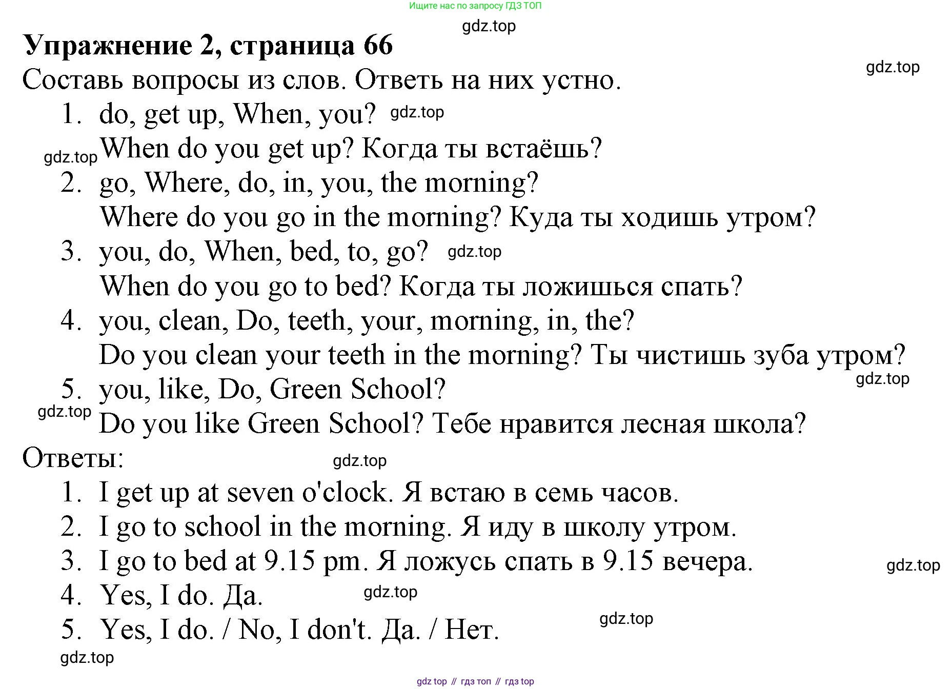 ГДЗ Английский язык (english), 3 класс рабочая тетрадь с контрольными работами (workbook + tests), авторы: Биболетова Мерем Забатовна, Денисенко Ольга Анатольевна, Трубанева Наталия Николаевна, издательство Просвещение, Москва, 2023, зелёного цвета, страница 66, номер 2, Решение 2016-2022