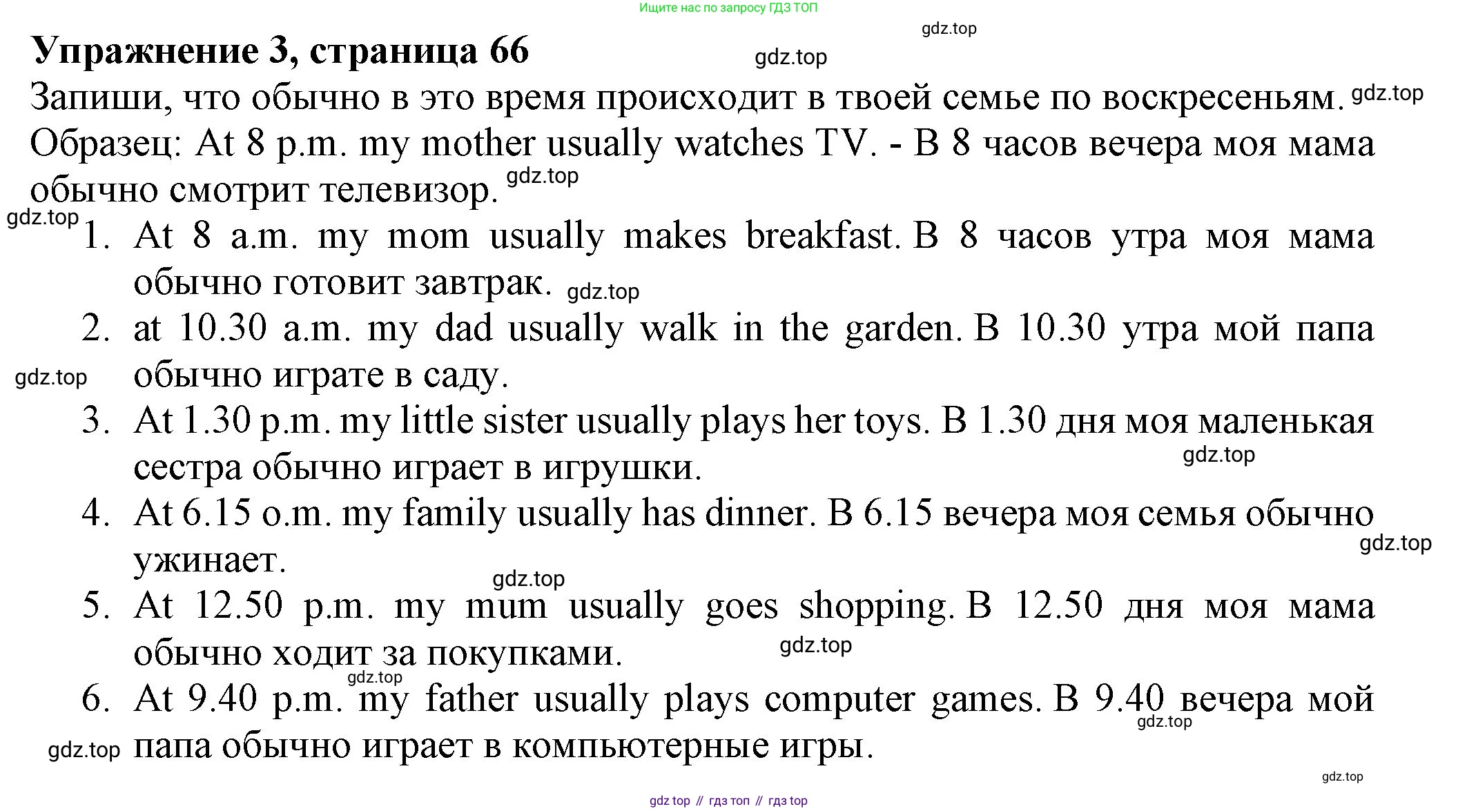 ГДЗ Английский язык (english), 3 класс рабочая тетрадь с контрольными работами (workbook + tests), авторы: Биболетова Мерем Забатовна, Денисенко Ольга Анатольевна, Трубанева Наталия Николаевна, издательство Просвещение, Москва, 2023, зелёного цвета, страница 66, номер 3, Решение 2016-2022