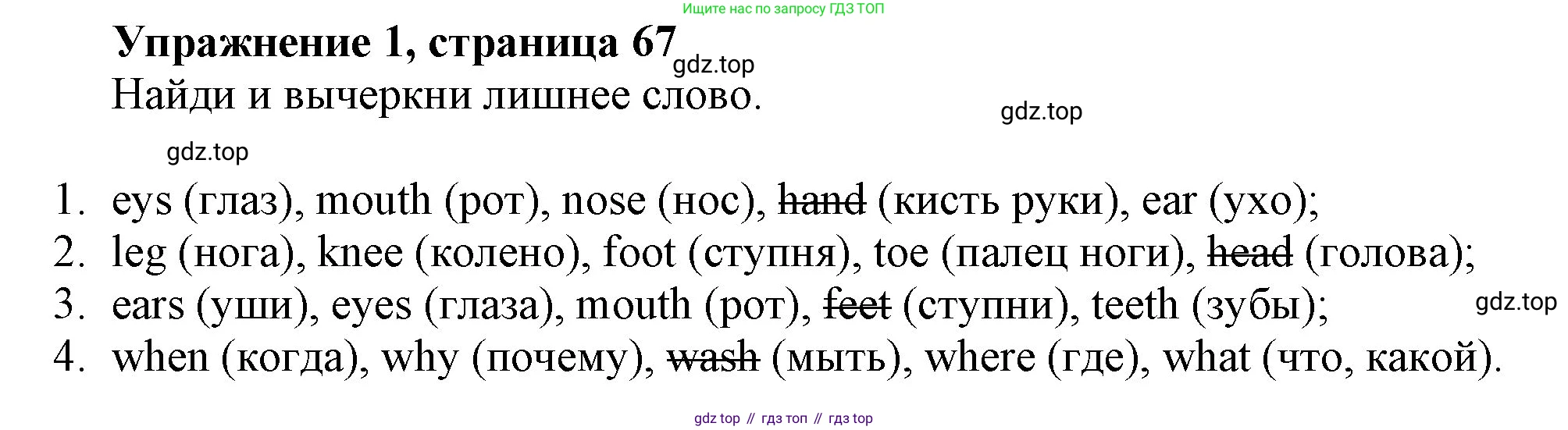 ГДЗ Английский язык (english), 3 класс рабочая тетрадь с контрольными работами (workbook + tests), авторы: Биболетова Мерем Забатовна, Денисенко Ольга Анатольевна, Трубанева Наталия Николаевна, издательство Просвещение, Москва, 2023, зелёного цвета, страница 67, номер 1, Решение 2016-2022