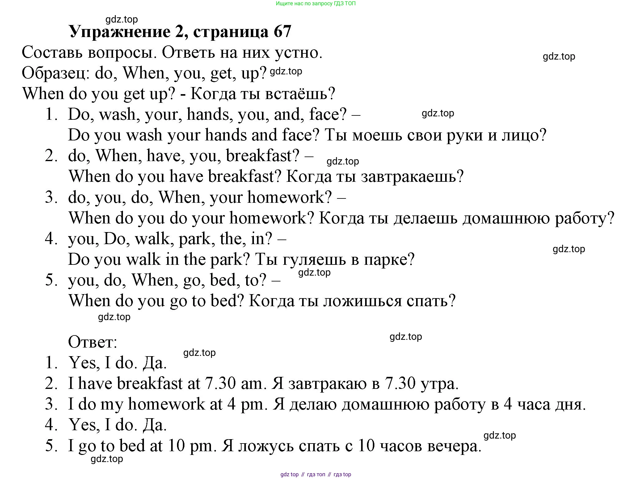 ГДЗ Английский язык (english), 3 класс рабочая тетрадь с контрольными работами (workbook + tests), авторы: Биболетова Мерем Забатовна, Денисенко Ольга Анатольевна, Трубанева Наталия Николаевна, издательство Просвещение, Москва, 2023, зелёного цвета, страница 67, номер 2, Решение 2016-2022