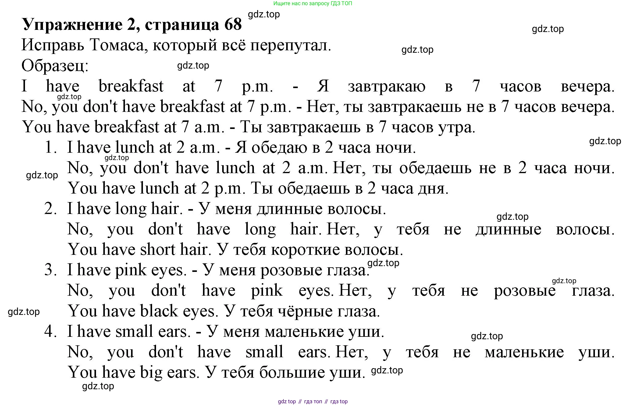 ГДЗ Английский язык (english), 3 класс рабочая тетрадь с контрольными работами (workbook + tests), авторы: Биболетова Мерем Забатовна, Денисенко Ольга Анатольевна, Трубанева Наталия Николаевна, издательство Просвещение, Москва, 2023, зелёного цвета, страница 68, номер 2, Решение 2016-2022