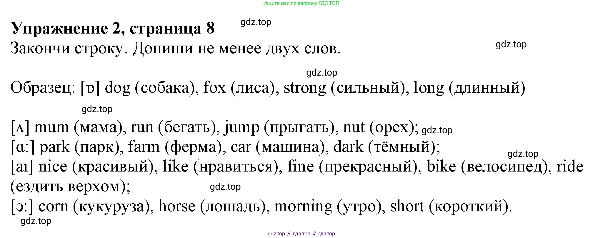 ГДЗ Английский язык (english), 3 класс рабочая тетрадь с контрольными работами (workbook + tests), авторы: Биболетова Мерем Забатовна, Денисенко Ольга Анатольевна, Трубанева Наталия Николаевна, издательство Просвещение, Москва, 2023, зелёного цвета, страница 8, номер 2, Решение 2016-2022