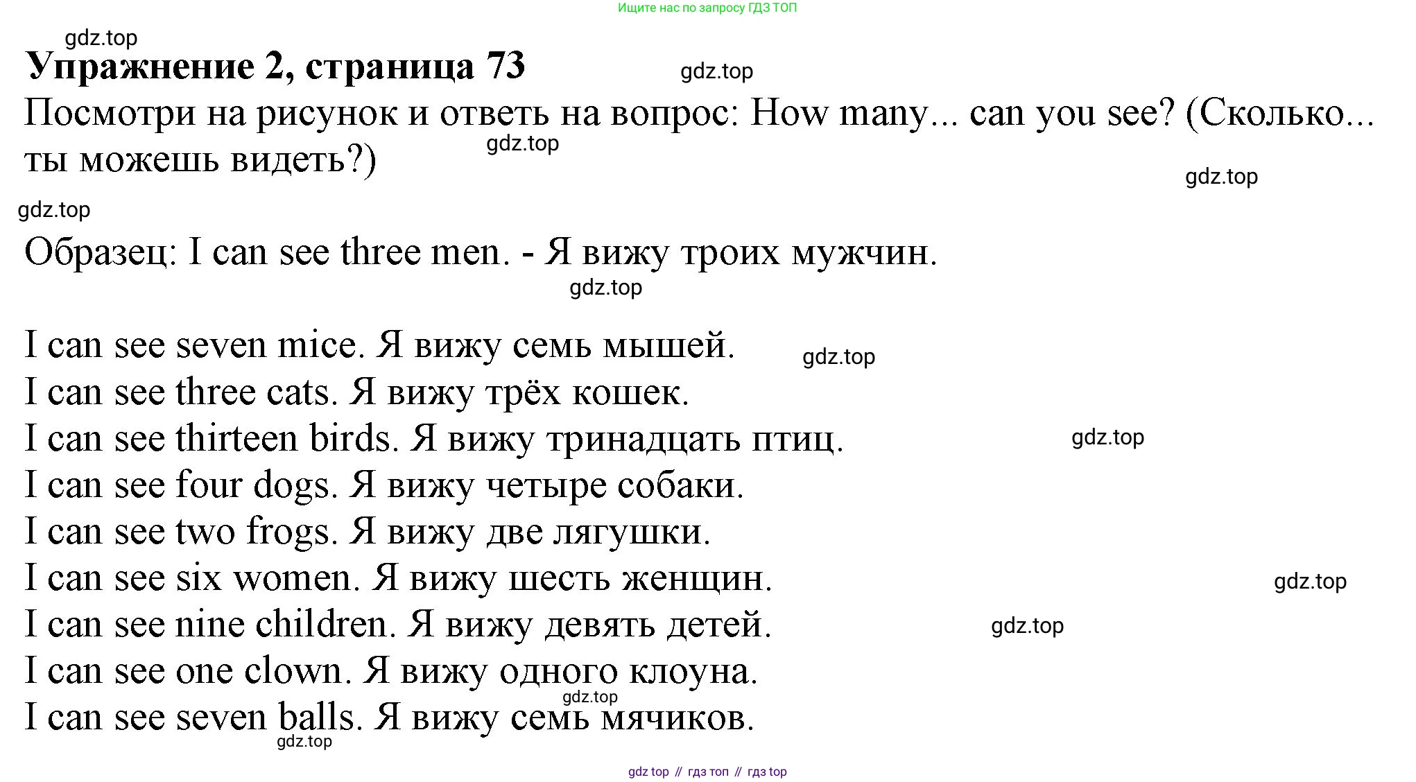ГДЗ Английский язык (english), 3 класс рабочая тетрадь с контрольными работами (workbook + tests), авторы: Биболетова Мерем Забатовна, Денисенко Ольга Анатольевна, Трубанева Наталия Николаевна, издательство Просвещение, Москва, 2023, зелёного цвета, страница 73, номер 2, Решение 2016-2022