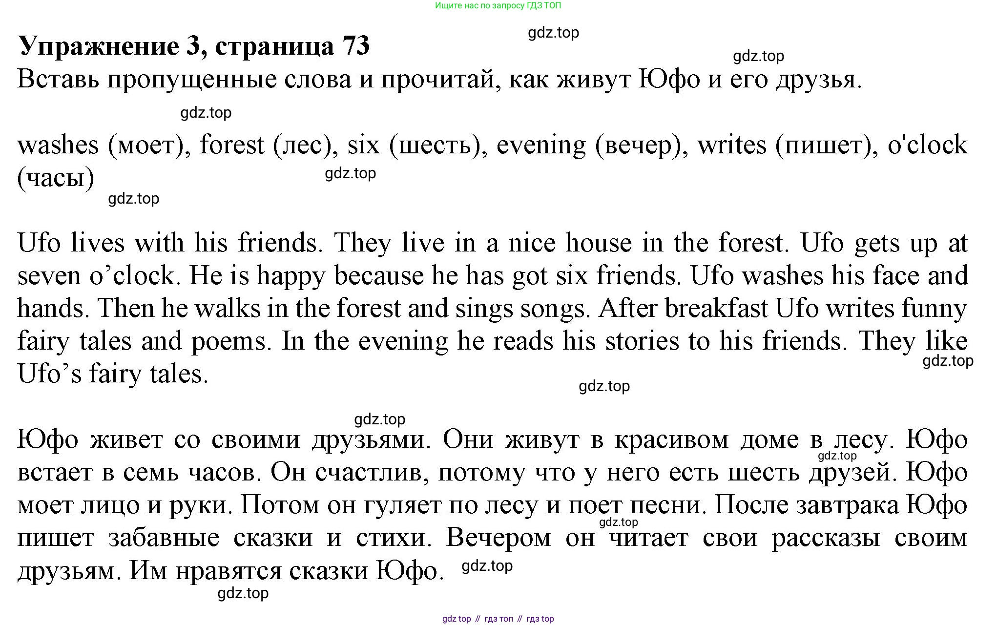 ГДЗ Английский язык (english), 3 класс рабочая тетрадь с контрольными работами (workbook + tests), авторы: Биболетова Мерем Забатовна, Денисенко Ольга Анатольевна, Трубанева Наталия Николаевна, издательство Просвещение, Москва, 2023, зелёного цвета, страница 73, номер 3, Решение 2016-2022