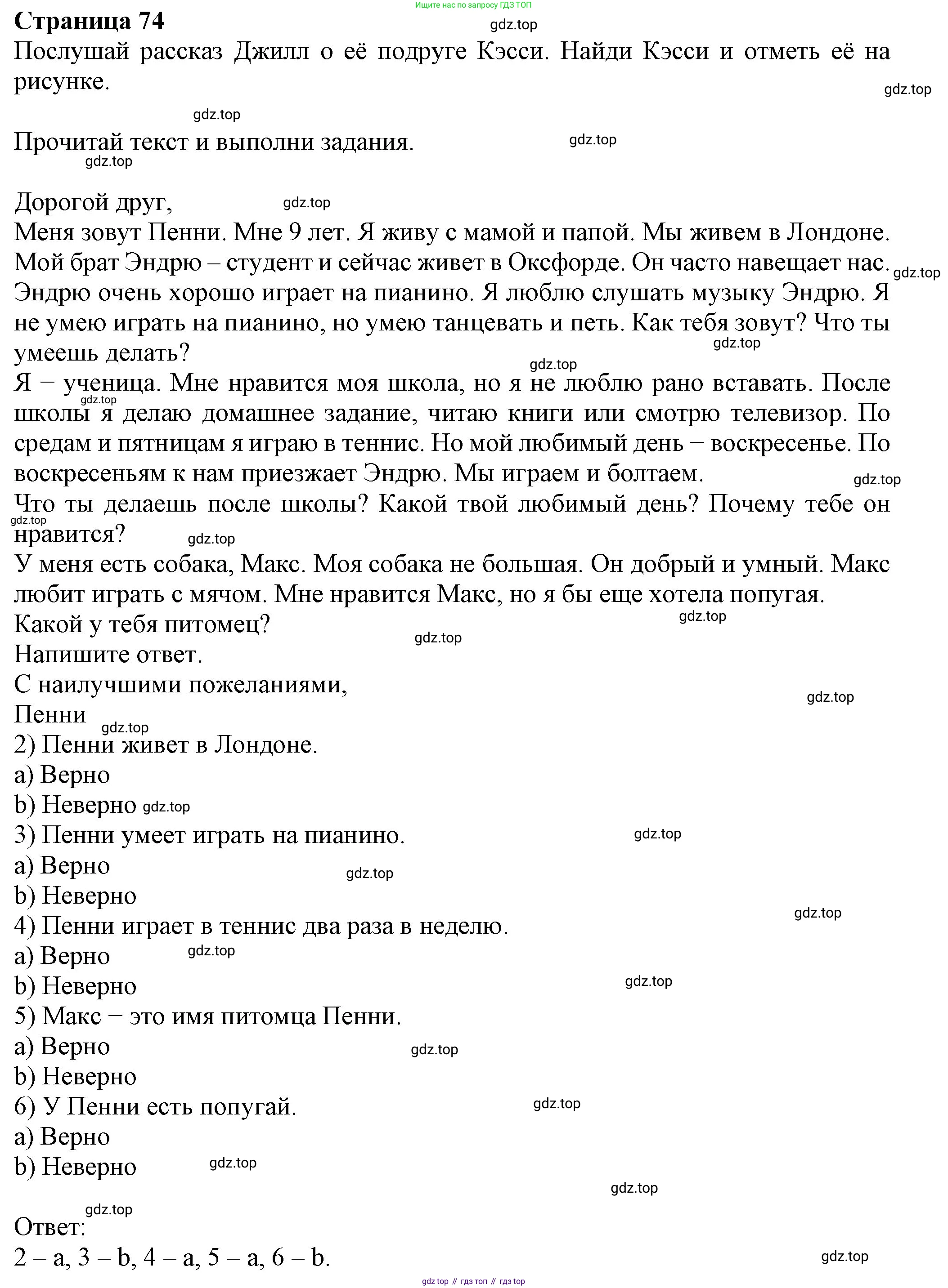 ГДЗ Английский язык (english), 3 класс рабочая тетрадь с контрольными работами (workbook + tests), авторы: Биболетова Мерем Забатовна, Денисенко Ольга Анатольевна, Трубанева Наталия Николаевна, издательство Просвещение, Москва, 2023, зелёного цвета, страница 74, номер 1, Решение 2016-2022
