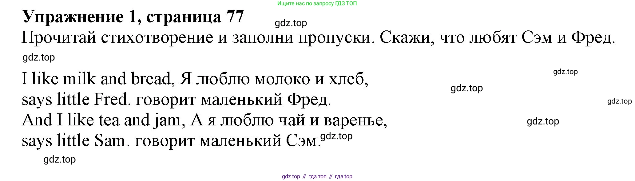 ГДЗ Английский язык (english), 3 класс рабочая тетрадь с контрольными работами (workbook + tests), авторы: Биболетова Мерем Забатовна, Денисенко Ольга Анатольевна, Трубанева Наталия Николаевна, издательство Просвещение, Москва, 2023, зелёного цвета, страница 77, номер 1, Решение 2016-2022