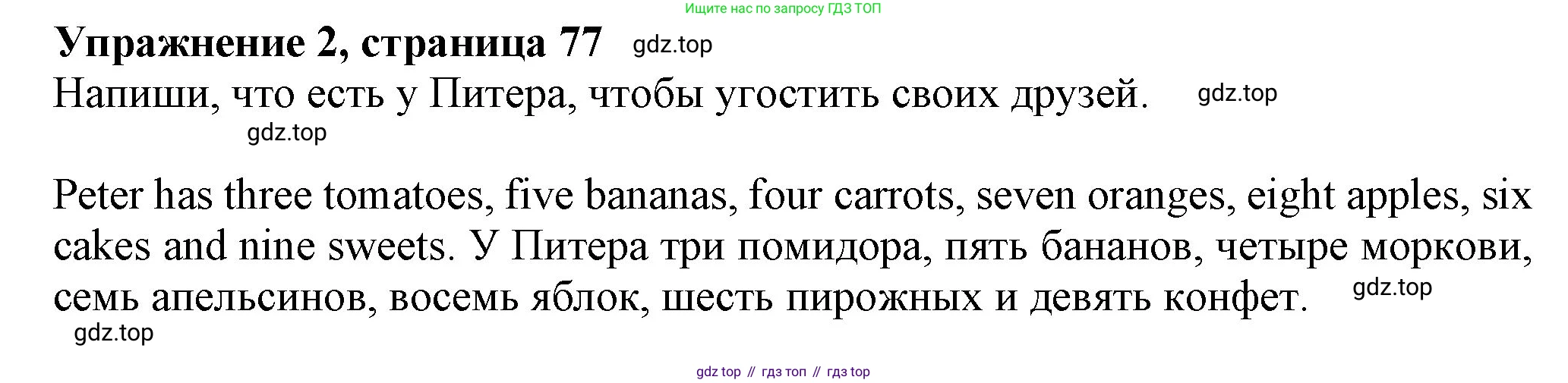 ГДЗ Английский язык (english), 3 класс рабочая тетрадь с контрольными работами (workbook + tests), авторы: Биболетова Мерем Забатовна, Денисенко Ольга Анатольевна, Трубанева Наталия Николаевна, издательство Просвещение, Москва, 2023, зелёного цвета, страница 78, номер 2, Решение 2016-2022