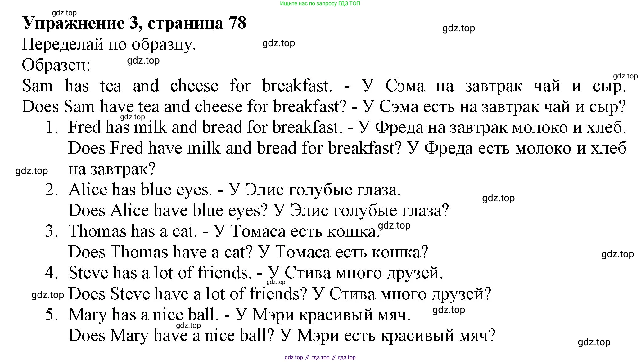ГДЗ Английский язык (english), 3 класс рабочая тетрадь с контрольными работами (workbook + tests), авторы: Биболетова Мерем Забатовна, Денисенко Ольга Анатольевна, Трубанева Наталия Николаевна, издательство Просвещение, Москва, 2023, зелёного цвета, страница 78, номер 3, Решение 2016-2022