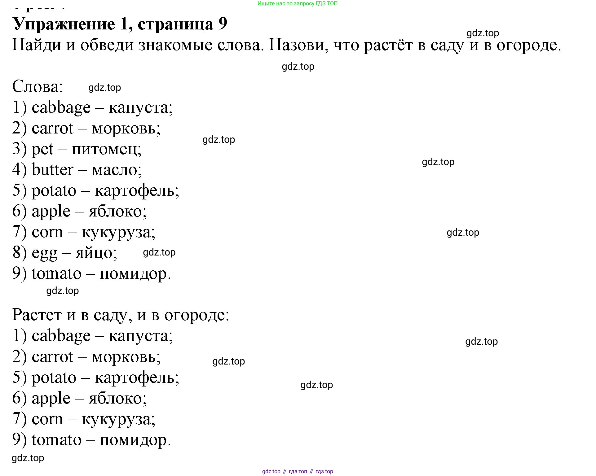 ГДЗ Английский язык (english), 3 класс рабочая тетрадь с контрольными работами (workbook + tests), авторы: Биболетова Мерем Забатовна, Денисенко Ольга Анатольевна, Трубанева Наталия Николаевна, издательство Просвещение, Москва, 2023, зелёного цвета, страница 9, номер 1, Решение 2016-2022