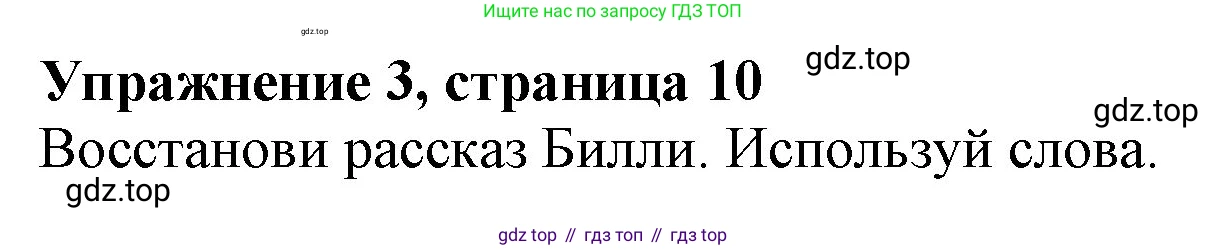 ГДЗ Английский язык (english), 3 класс рабочая тетрадь с контрольными работами (workbook + tests), авторы: Биболетова Мерем Забатовна, Денисенко Ольга Анатольевна, Трубанева Наталия Николаевна, издательство Просвещение, Москва, 2023, зелёного цвета, страница 11, номер 3, Решение 2016-2022