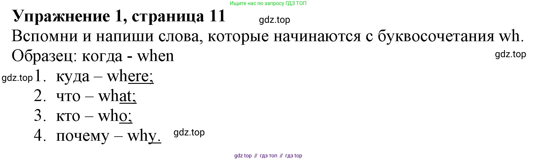 ГДЗ Английский язык (english), 3 класс рабочая тетрадь с контрольными работами (workbook + tests), авторы: Биболетова Мерем Забатовна, Денисенко Ольга Анатольевна, Трубанева Наталия Николаевна, издательство Просвещение, Москва, 2023, зелёного цвета, страница 11, номер 1, Решение 2016-2022