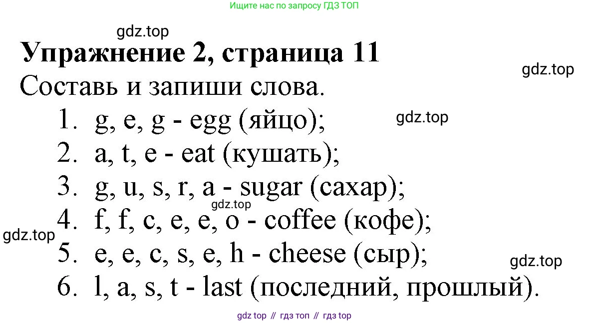 ГДЗ Английский язык (english), 3 класс рабочая тетрадь с контрольными работами (workbook + tests), авторы: Биболетова Мерем Забатовна, Денисенко Ольга Анатольевна, Трубанева Наталия Николаевна, издательство Просвещение, Москва, 2023, зелёного цвета, страница 11, номер 2, Решение 2016-2022