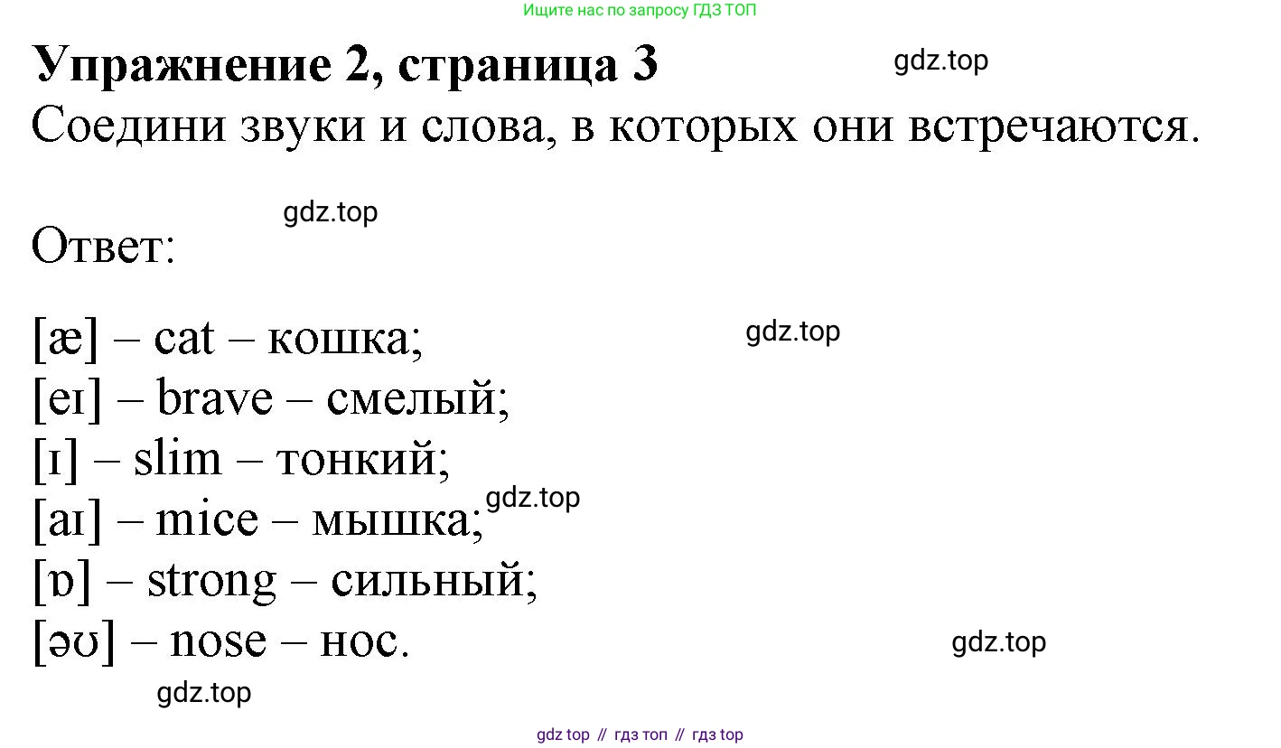 ГДЗ Английский язык (english), 3 класс рабочая тетрадь с контрольными работами (workbook + tests), авторы: Биболетова Мерем Забатовна, Денисенко Ольга Анатольевна, Трубанева Наталия Николаевна, издательство Просвещение, Москва, 2023, зелёного цвета, страница 3, номер 2, Решение 2023