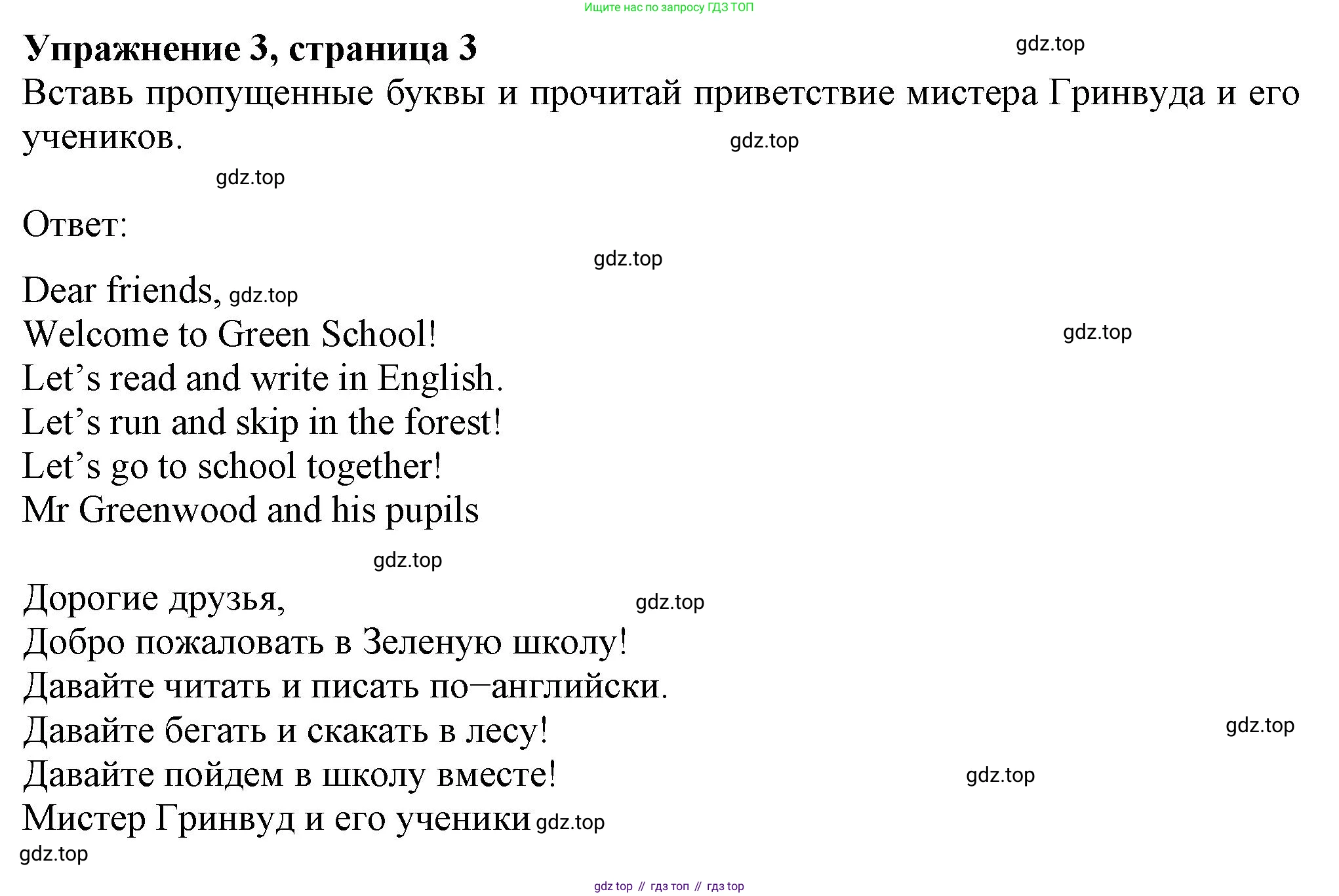 ГДЗ Английский язык (english), 3 класс рабочая тетрадь с контрольными работами (workbook + tests), авторы: Биболетова Мерем Забатовна, Денисенко Ольга Анатольевна, Трубанева Наталия Николаевна, издательство Просвещение, Москва, 2023, зелёного цвета, страница 3, номер 3, Решение 2023