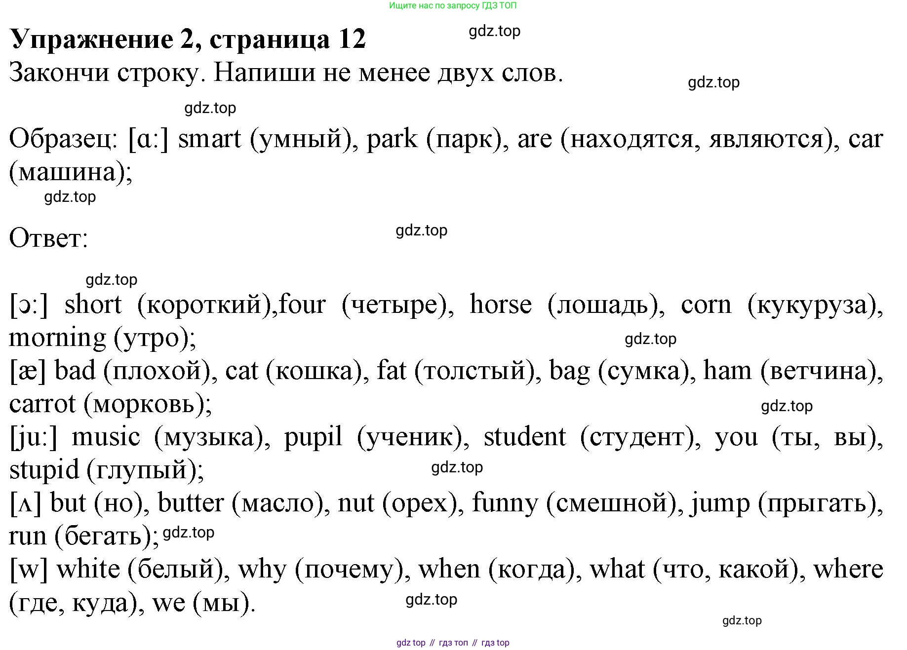 ГДЗ Английский язык (english), 3 класс рабочая тетрадь с контрольными работами (workbook + tests), авторы: Биболетова Мерем Забатовна, Денисенко Ольга Анатольевна, Трубанева Наталия Николаевна, издательство Просвещение, Москва, 2023, зелёного цвета, страница 12, номер 2, Решение 2023