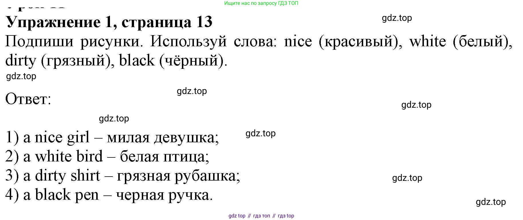 ГДЗ Английский язык (english), 3 класс рабочая тетрадь с контрольными работами (workbook + tests), авторы: Биболетова Мерем Забатовна, Денисенко Ольга Анатольевна, Трубанева Наталия Николаевна, издательство Просвещение, Москва, 2023, зелёного цвета, страница 13, номер 1, Решение 2023