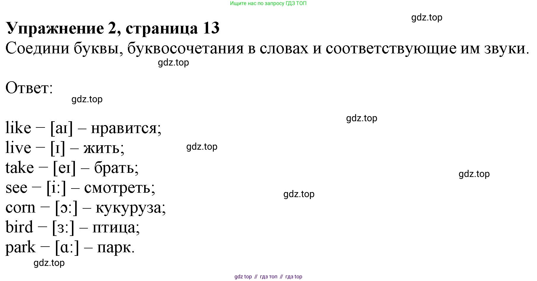 ГДЗ Английский язык (english), 3 класс рабочая тетрадь с контрольными работами (workbook + tests), авторы: Биболетова Мерем Забатовна, Денисенко Ольга Анатольевна, Трубанева Наталия Николаевна, издательство Просвещение, Москва, 2023, зелёного цвета, страница 13, номер 2, Решение 2023