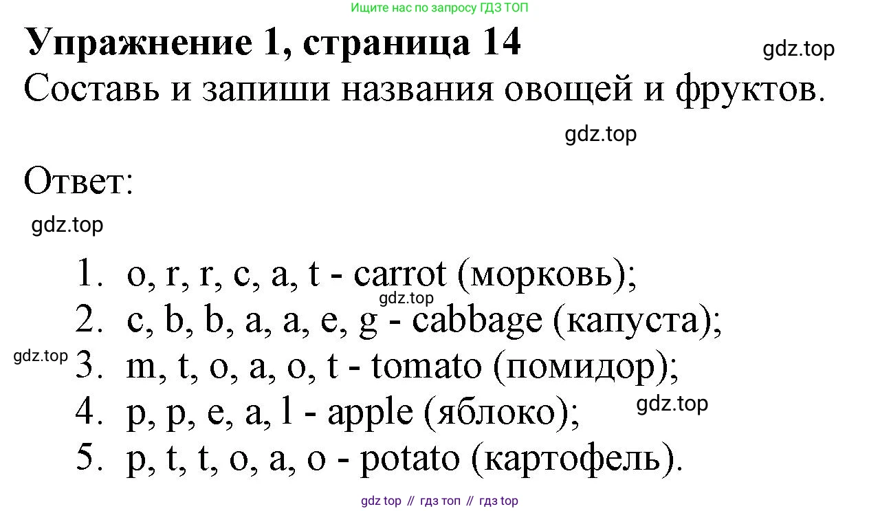 ГДЗ Английский язык (english), 3 класс рабочая тетрадь с контрольными работами (workbook + tests), авторы: Биболетова Мерем Забатовна, Денисенко Ольга Анатольевна, Трубанева Наталия Николаевна, издательство Просвещение, Москва, 2023, зелёного цвета, страница 14, номер 1, Решение 2023