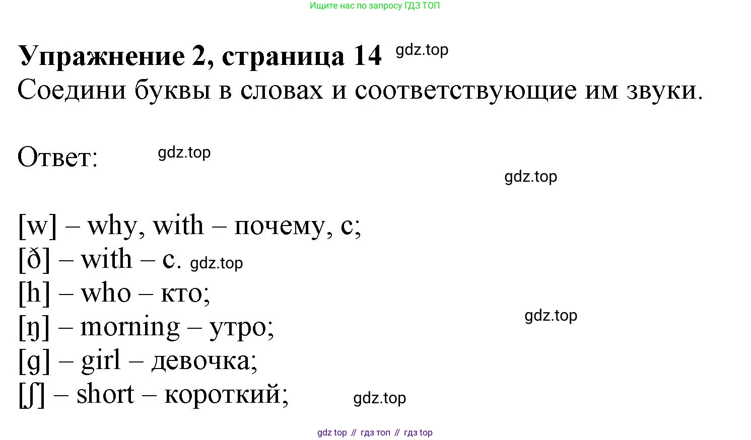 ГДЗ Английский язык (english), 3 класс рабочая тетрадь с контрольными работами (workbook + tests), авторы: Биболетова Мерем Забатовна, Денисенко Ольга Анатольевна, Трубанева Наталия Николаевна, издательство Просвещение, Москва, 2023, зелёного цвета, страница 14, номер 2, Решение 2023