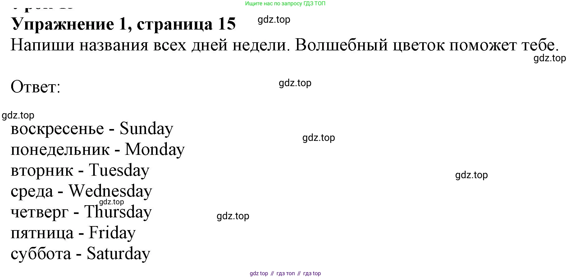 ГДЗ Английский язык (english), 3 класс рабочая тетрадь с контрольными работами (workbook + tests), авторы: Биболетова Мерем Забатовна, Денисенко Ольга Анатольевна, Трубанева Наталия Николаевна, издательство Просвещение, Москва, 2023, зелёного цвета, страница 15, номер 1, Решение 2023