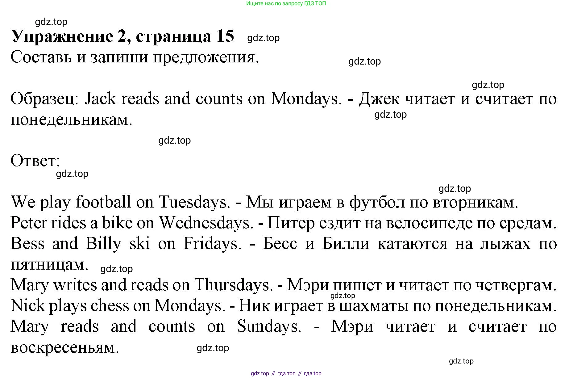 ГДЗ Английский язык (english), 3 класс рабочая тетрадь с контрольными работами (workbook + tests), авторы: Биболетова Мерем Забатовна, Денисенко Ольга Анатольевна, Трубанева Наталия Николаевна, издательство Просвещение, Москва, 2023, зелёного цвета, страница 16, номер 2, Решение 2023