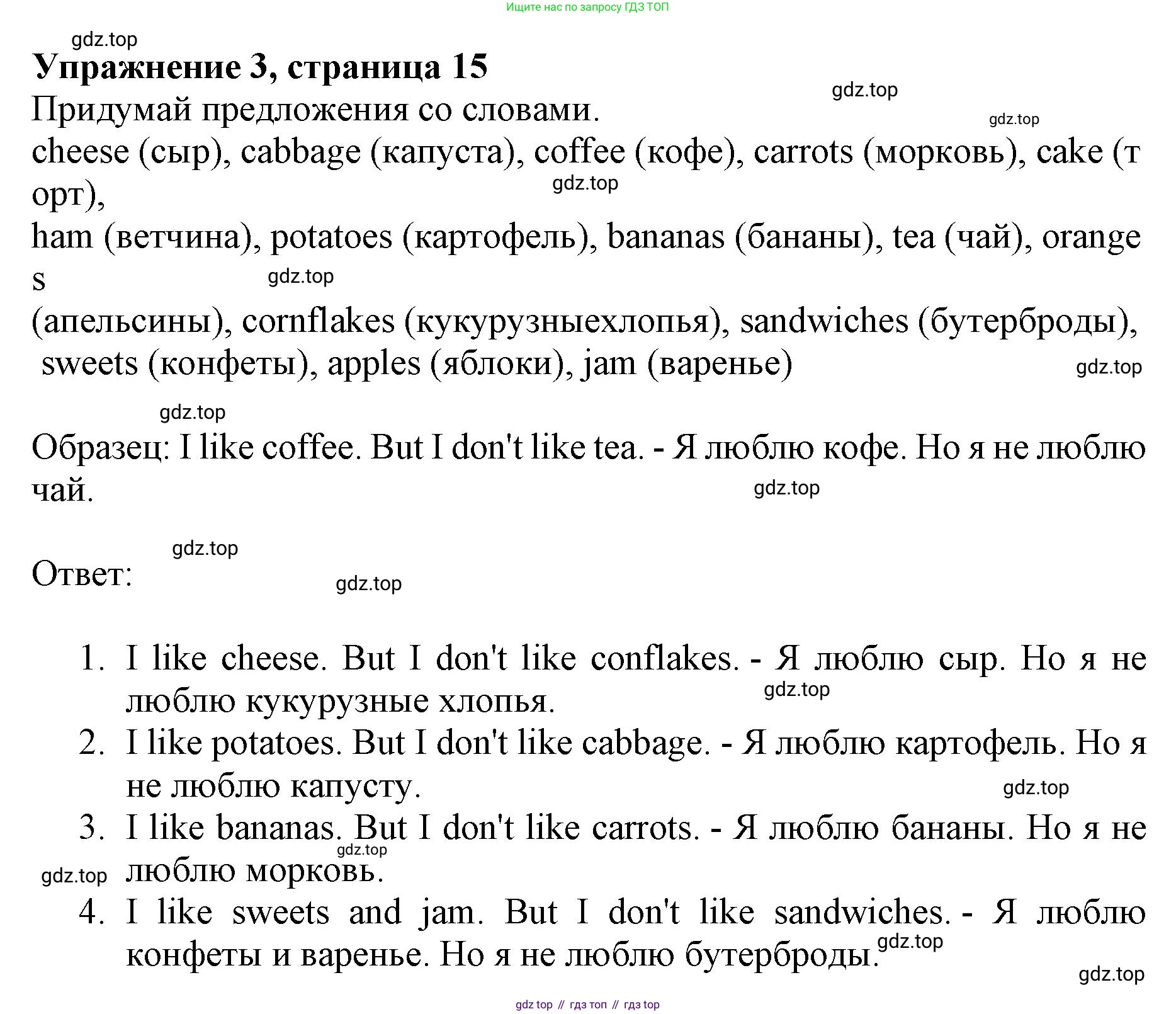 ГДЗ Английский язык (english), 3 класс рабочая тетрадь с контрольными работами (workbook + tests), авторы: Биболетова Мерем Забатовна, Денисенко Ольга Анатольевна, Трубанева Наталия Николаевна, издательство Просвещение, Москва, 2023, зелёного цвета, страница 16, номер 3, Решение 2023