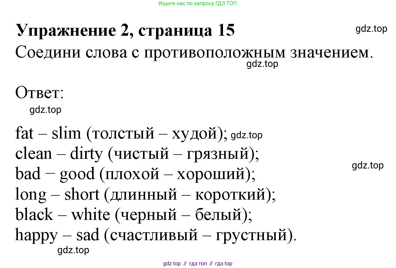 ГДЗ Английский язык (english), 3 класс рабочая тетрадь с контрольными работами (workbook + tests), авторы: Биболетова Мерем Забатовна, Денисенко Ольга Анатольевна, Трубанева Наталия Николаевна, издательство Просвещение, Москва, 2023, зелёного цвета, страница 16, номер 2, Решение 2023