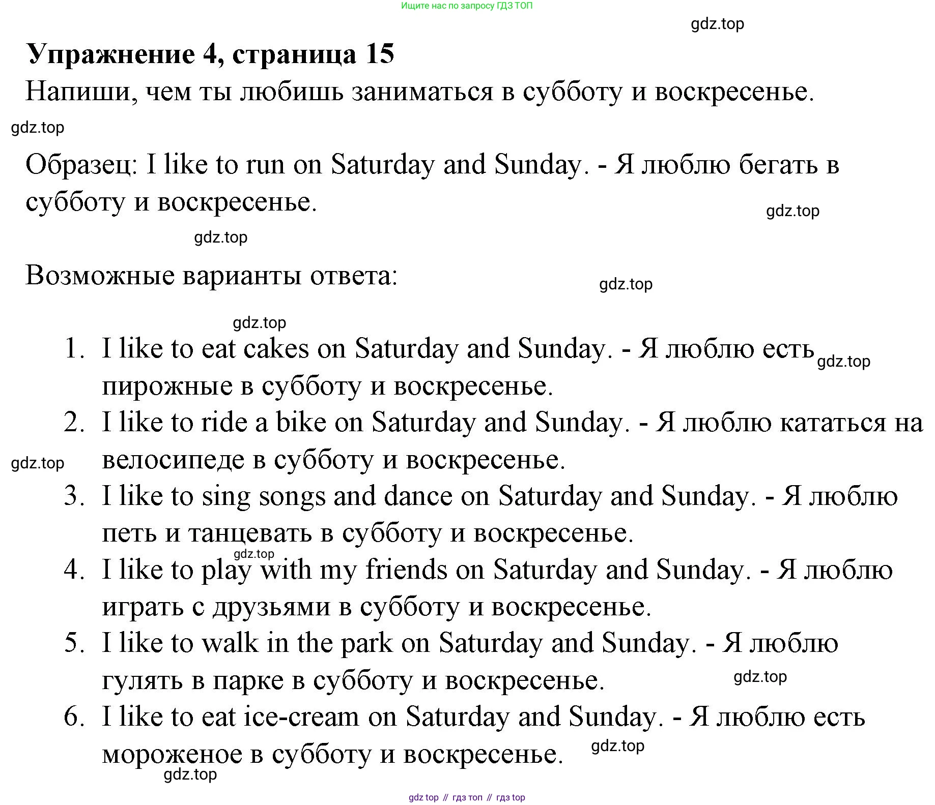 ГДЗ Английский язык (english), 3 класс рабочая тетрадь с контрольными работами (workbook + tests), авторы: Биболетова Мерем Забатовна, Денисенко Ольга Анатольевна, Трубанева Наталия Николаевна, издательство Просвещение, Москва, 2023, зелёного цвета, страница 17, номер 4, Решение 2023