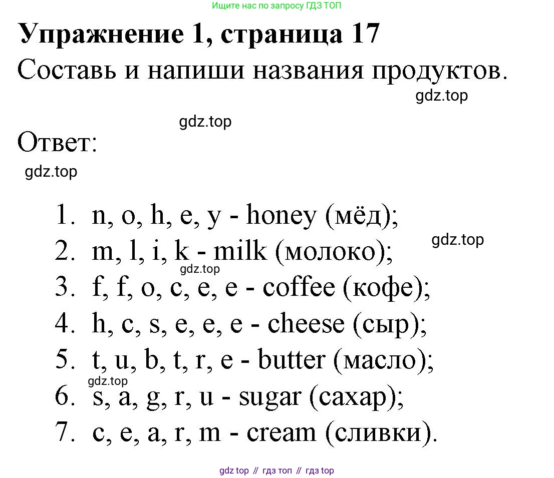 ГДЗ Английский язык (english), 3 класс рабочая тетрадь с контрольными работами (workbook + tests), авторы: Биболетова Мерем Забатовна, Денисенко Ольга Анатольевна, Трубанева Наталия Николаевна, издательство Просвещение, Москва, 2023, зелёного цвета, страница 17, номер 1, Решение 2023