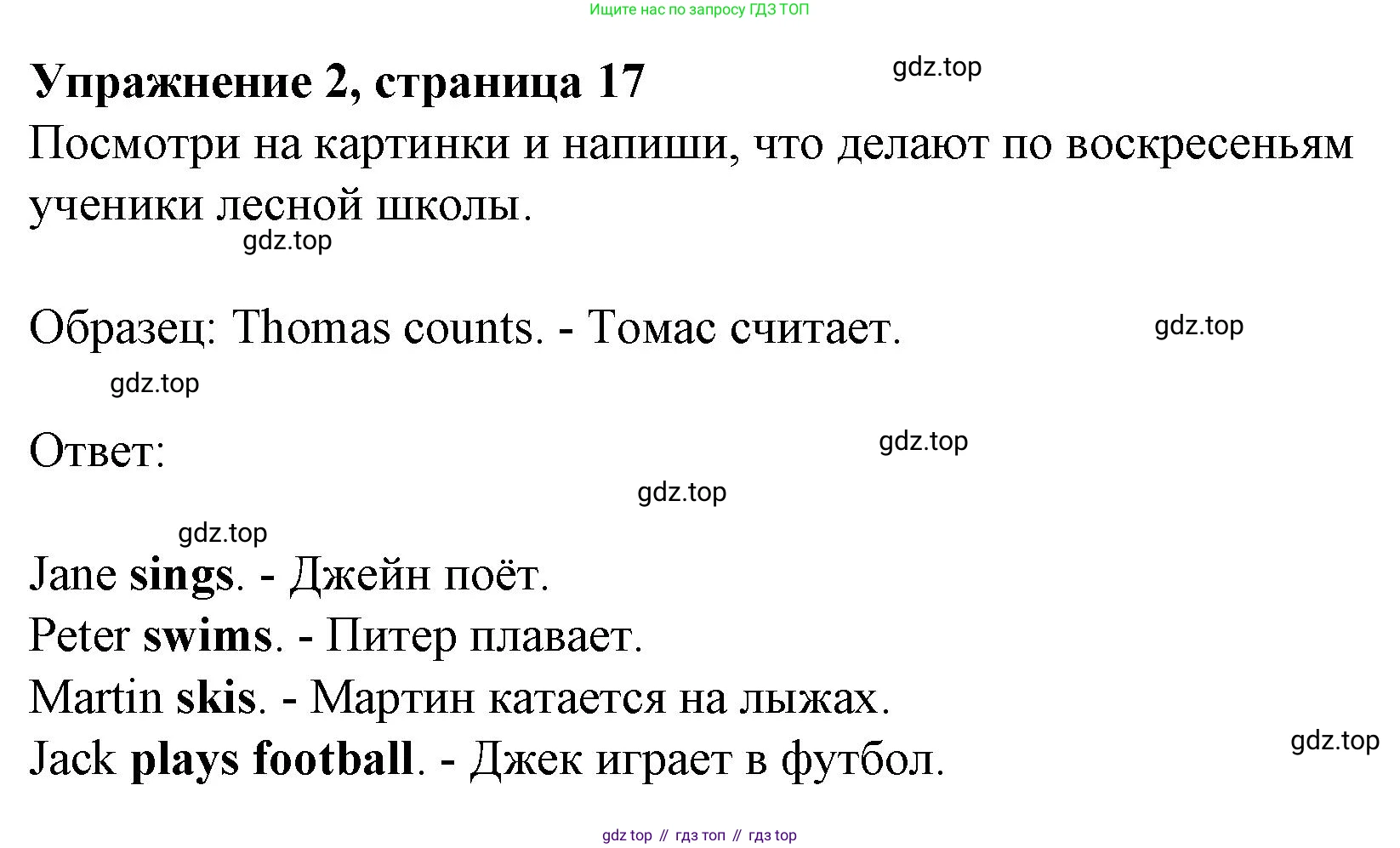 ГДЗ Английский язык (english), 3 класс рабочая тетрадь с контрольными работами (workbook + tests), авторы: Биболетова Мерем Забатовна, Денисенко Ольга Анатольевна, Трубанева Наталия Николаевна, издательство Просвещение, Москва, 2023, зелёного цвета, страница 18, номер 2, Решение 2023