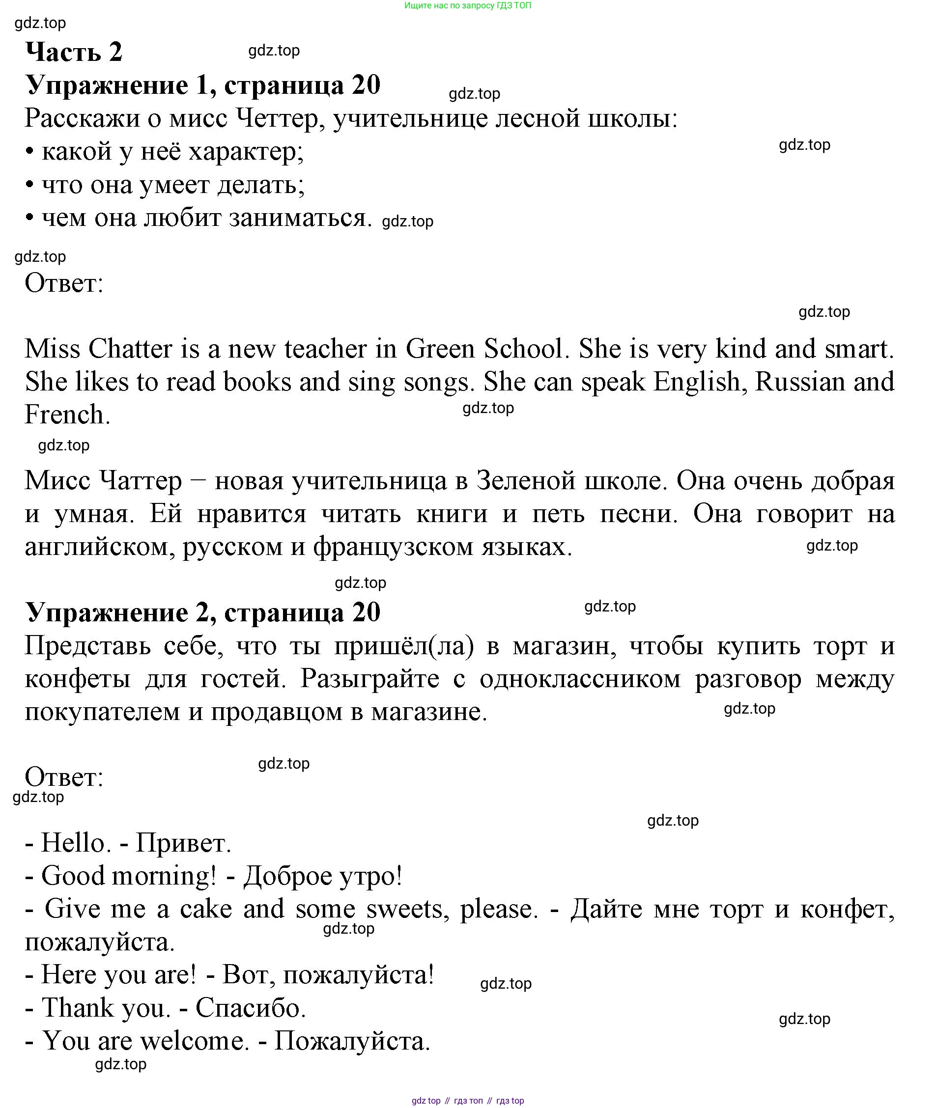 ГДЗ Английский язык (english), 3 класс рабочая тетрадь с контрольными работами (workbook + tests), авторы: Биболетова Мерем Забатовна, Денисенко Ольга Анатольевна, Трубанева Наталия Николаевна, издательство Просвещение, Москва, 2023, зелёного цвета, страница 20, номер 2, Решение 2023
