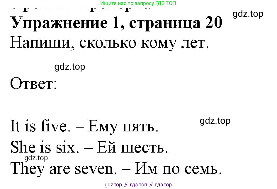 ГДЗ Английский язык (english), 3 класс рабочая тетрадь с контрольными работами (workbook + tests), авторы: Биболетова Мерем Забатовна, Денисенко Ольга Анатольевна, Трубанева Наталия Николаевна, издательство Просвещение, Москва, 2023, зелёного цвета, страница 20, номер 1, Решение 2023