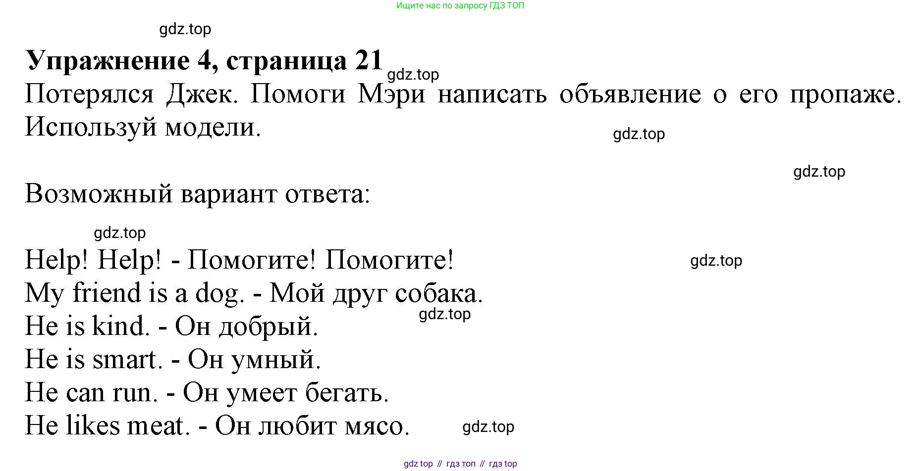 ГДЗ Английский язык (english), 3 класс рабочая тетрадь с контрольными работами (workbook + tests), авторы: Биболетова Мерем Забатовна, Денисенко Ольга Анатольевна, Трубанева Наталия Николаевна, издательство Просвещение, Москва, 2023, зелёного цвета, страница 21, номер 4, Решение 2023