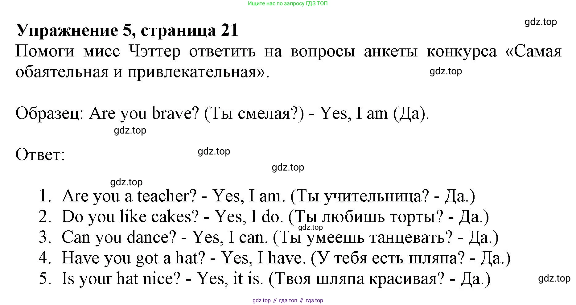 ГДЗ Английский язык (english), 3 класс рабочая тетрадь с контрольными работами (workbook + tests), авторы: Биболетова Мерем Забатовна, Денисенко Ольга Анатольевна, Трубанева Наталия Николаевна, издательство Просвещение, Москва, 2023, зелёного цвета, страница 21, номер 5, Решение 2023